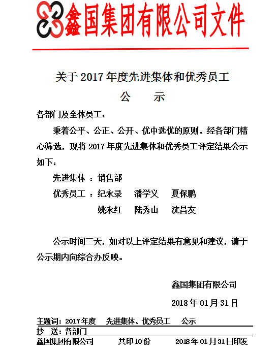 年度优异公示.png